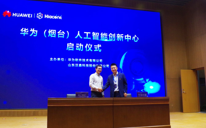 智涌烟台，创领未来——华为（烟台）人工智能创新中心启动暨总裁班开班侧记